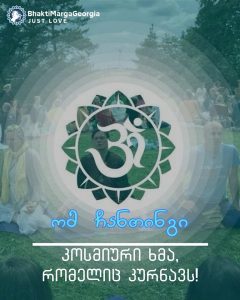 Om Chanting – Sound that changes Reality